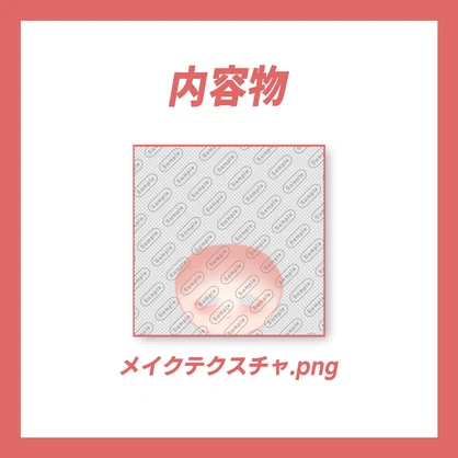 SIMPLE MakeUp Texture【イチゴ専用】
