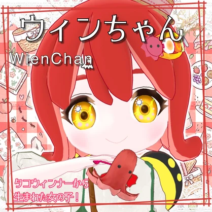【限定SALE ¥3,000 45%OFF 〜6/21】オリジナル3Dモデル『ウィンちゃん』タコウィンナーから生まれた女の子！