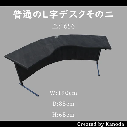 【VRChatワールド用】普通のL字デスク（二種類）