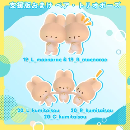 【無料/free】小さい命にやさしい立ちポーズ（わたこめこ、いぬいぬ・まろまげ）