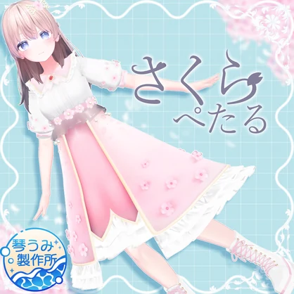 🌸さくらぺたる🌸(102アバター対応)