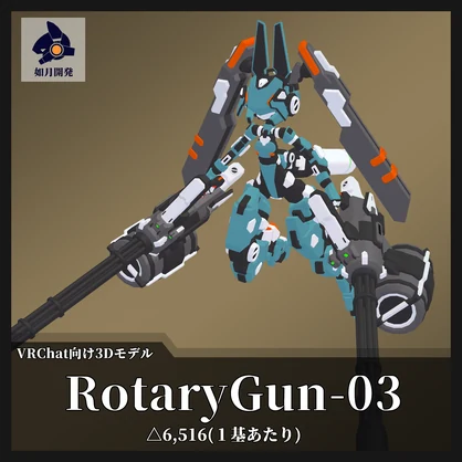 RotaryGun-03+ビットガール4号ちゃん用ツインテパーツセット [VRChat向け]