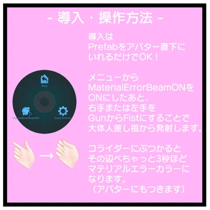 【VRChat】マテリアルエラービーム【MAで簡単導入】