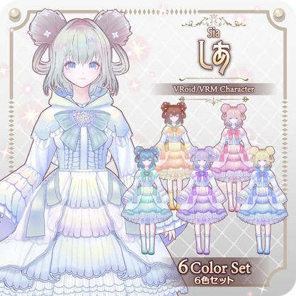 【vroidVRMキャラモデル】しあ6色6 Colors