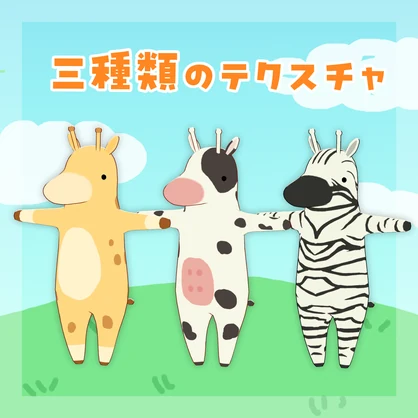 【オリジナル3Dモデル】きりんベビー【VRC想定モデル】
