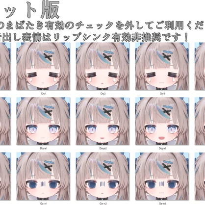 SALE!【リュミィ/Ryumii専用】動く！リュミィちゃん表情セット