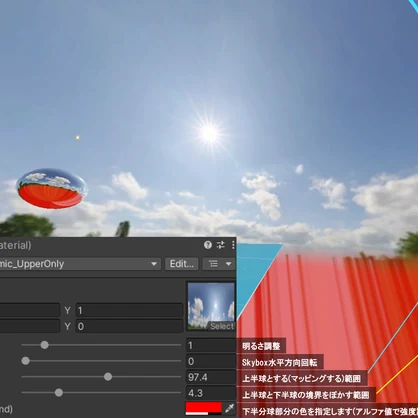 【無料】上半球Only Skyboxシェーダー(容量削減用)