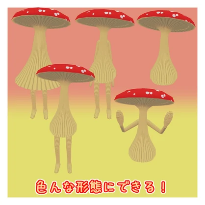 オリジナル3Dモデル「シエニ」(キノコ)