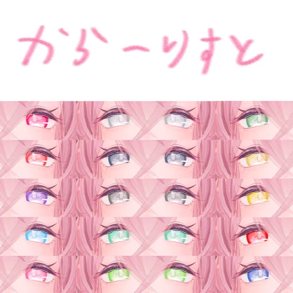 【３アバター対応】うららかアイ【リルモワ/しなの/Vroidアバター】