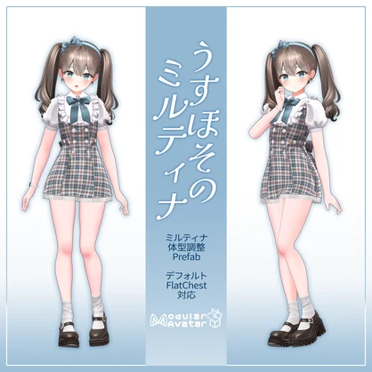 【Prefab】うすほそのミルティナ