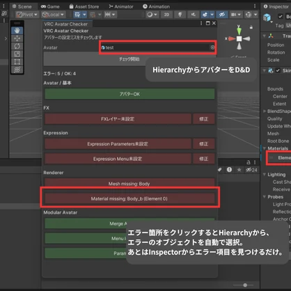 「どこがダメか、一瞬でわかる。」アバターの設定ミスをワンクリックでチェック！「VRC Avatar Checker」