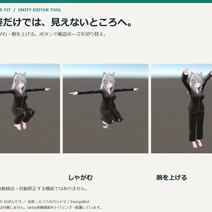 衣装フィットチェッカー｜ポーズ確認・半透明表示・BlendShape調整