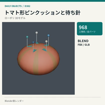 【3Dモデル素材】日用品 39・木製の靴下ブロッカー2枚ほか10点｜単品・10点セット