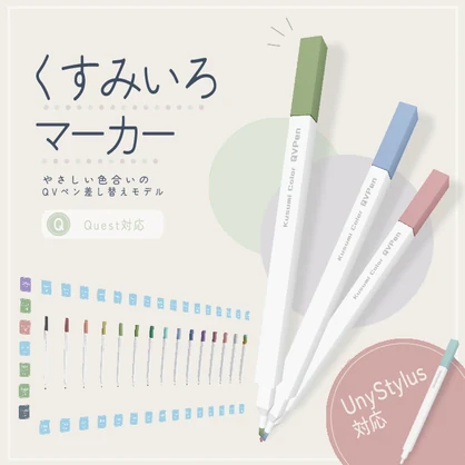 【QvPen/Unystylus差し替えモデル】くすみいろマーカー