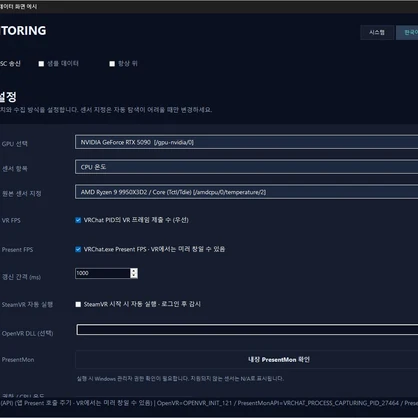 【VRChat】SYSTEM MONITORING｜リアルタイムPCパフォーマンスモニター【OSC対応】