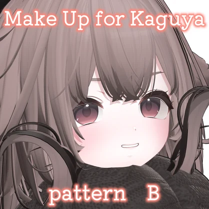 【輝夜対応】Pure Make Up for #kaguya3D