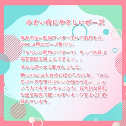 【無料/free】小さい命にやさしい立ちポーズ（むむぷり）