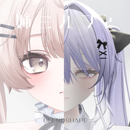 お姉さんミルフィblendshape＋bodyscale