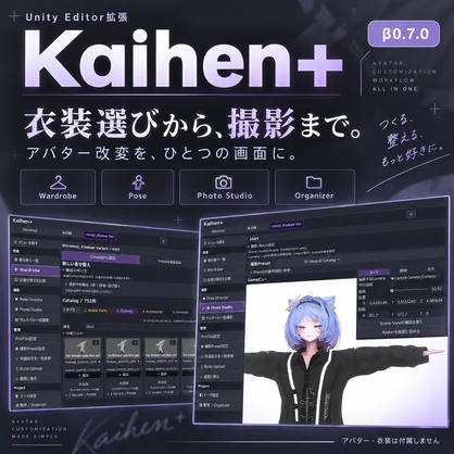 【ベータ開発中】VRC Kaihen+ for Unity