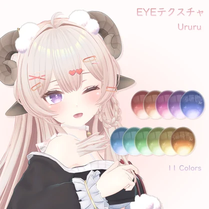 「うるる専用」EYEテクスチャ＆ ネイル