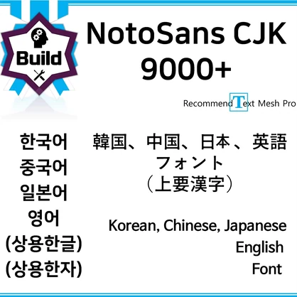 [OFL][NotoSans CJK] 한중일영 상용한자 9055자 폰트 / 韓中日英 9055字 フォント / Korean, Chinese, Japanese, English 9055'character font
