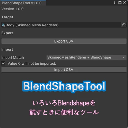 【無料】BlendShapeTool (いろいろBlendshapeを試すときに便利なツール)