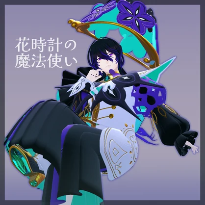 VRChat想定衣装「花時計の魔法使い」