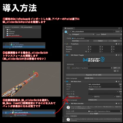 【VRC対応】ストリート系ステッカーバット【Modular Avatar】