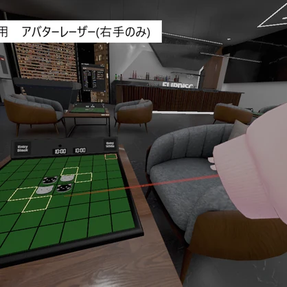 VRChat Lounge FlipDisc オセロ用レーザー 右手用[MA対応]