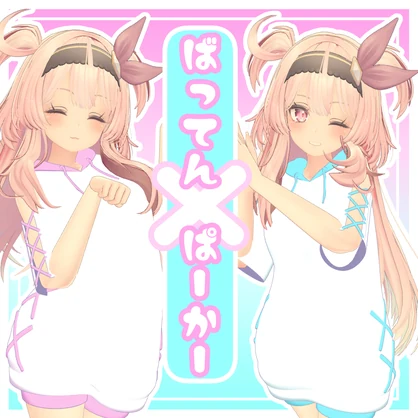 【セレスティア専用】ばってんぱーかー