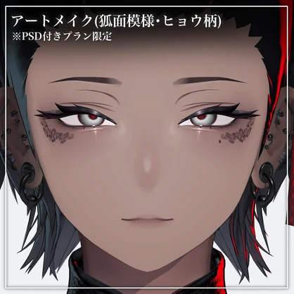 【泣夜専用】あっさりいけめんテクスチャ✧Nakiya Makeup✧Tear✧