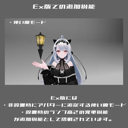 街灯を打ち込む魔法/ランプの使い魔【MA設定済/VRChat想定ギミック】