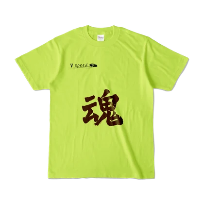 Vspeed魂Tシャツ ライト