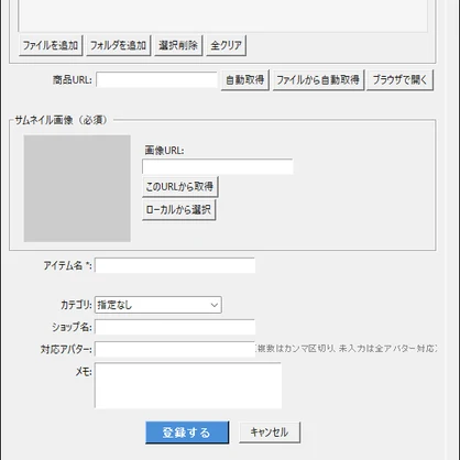 BoothItemManager、BOOTHメインのファイル管理ソフト
