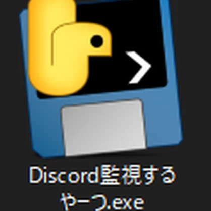 【VRC】 Discord監視するやーつ