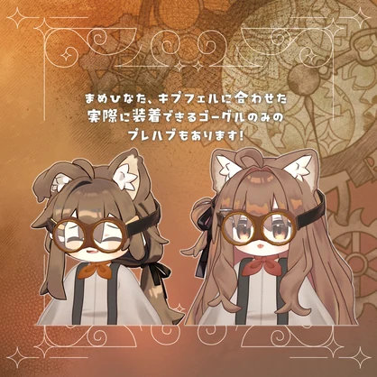 【VRChat】TinkerSteam #ななうさぎ【複数アバター対応】