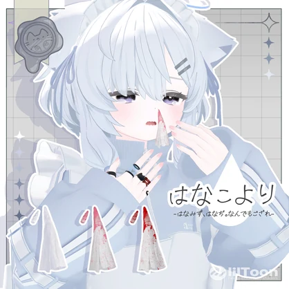 はなこより【3D小物】