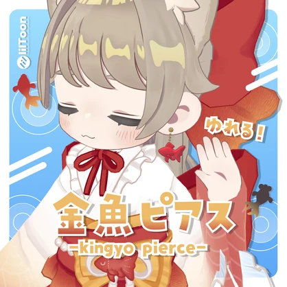 【FREE】🫧金魚ピアス🫧 -kingyo pierce-