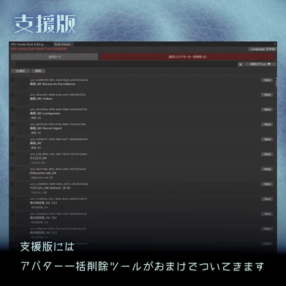 【Unity便利ツール】アップロードしたアバターの情報を一括で編集できるツール「VRC Avatar Bulk Editing Tool」
