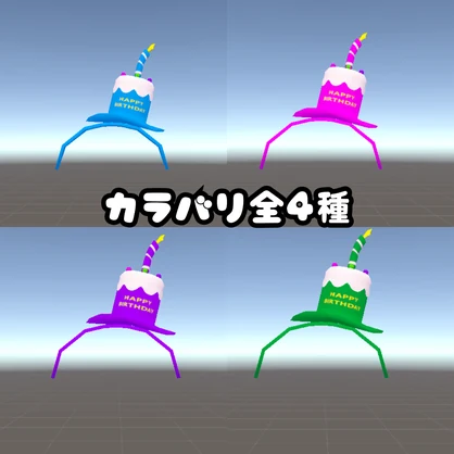 【無料】誕生日の時によく見るアレ