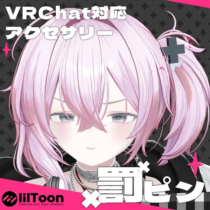 【VRChat想定】🖤罰ピン🖤ヘアアクセサリー