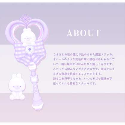 ＜ギミック付き＞うさぎの魔法ステッキ