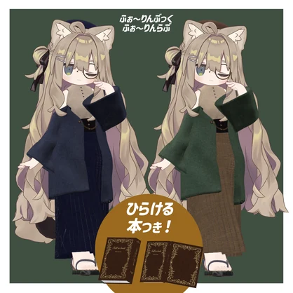 【29アバター対応・まめふれんず】ふぉ〜りんぶっくふぉ〜りんらぶ #tatsu3D