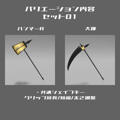 街灯モチーフの武器シリーズ【MVRChat想定小物】