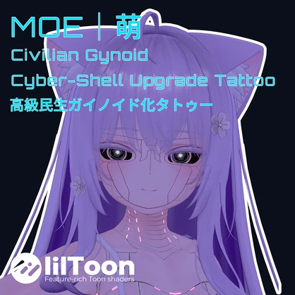 ［MOE対応］高級民生ガイノイド化テクスチャ