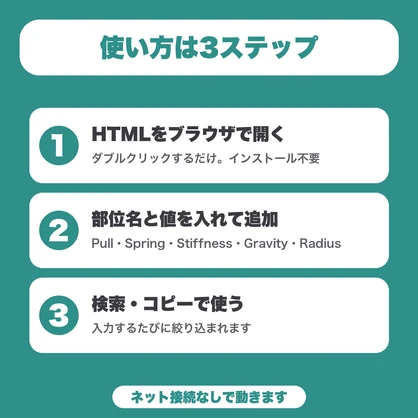 【無料】VRChat揺れもの設定メモ｜髪・スカート・しっぽの設定値を10件まで控えて、検索できる