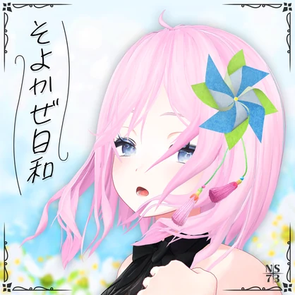 【髪型】そよかぜ日和