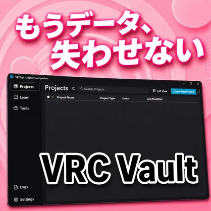 【VRChat向けバックアップツール】VRC Vault