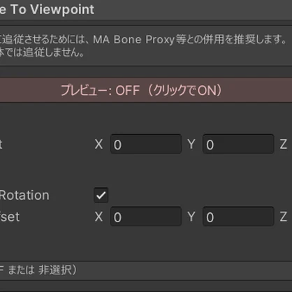 【無料】【NDMF】オブジェクトをビューポイントに移動するやつ【MoveToViewpoint】