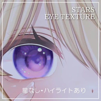 【Mayo専用】☆STAR EYEtexture☆ まつ毛差し色マスク・発光マスクのおまけ付き 15Colors×2☆